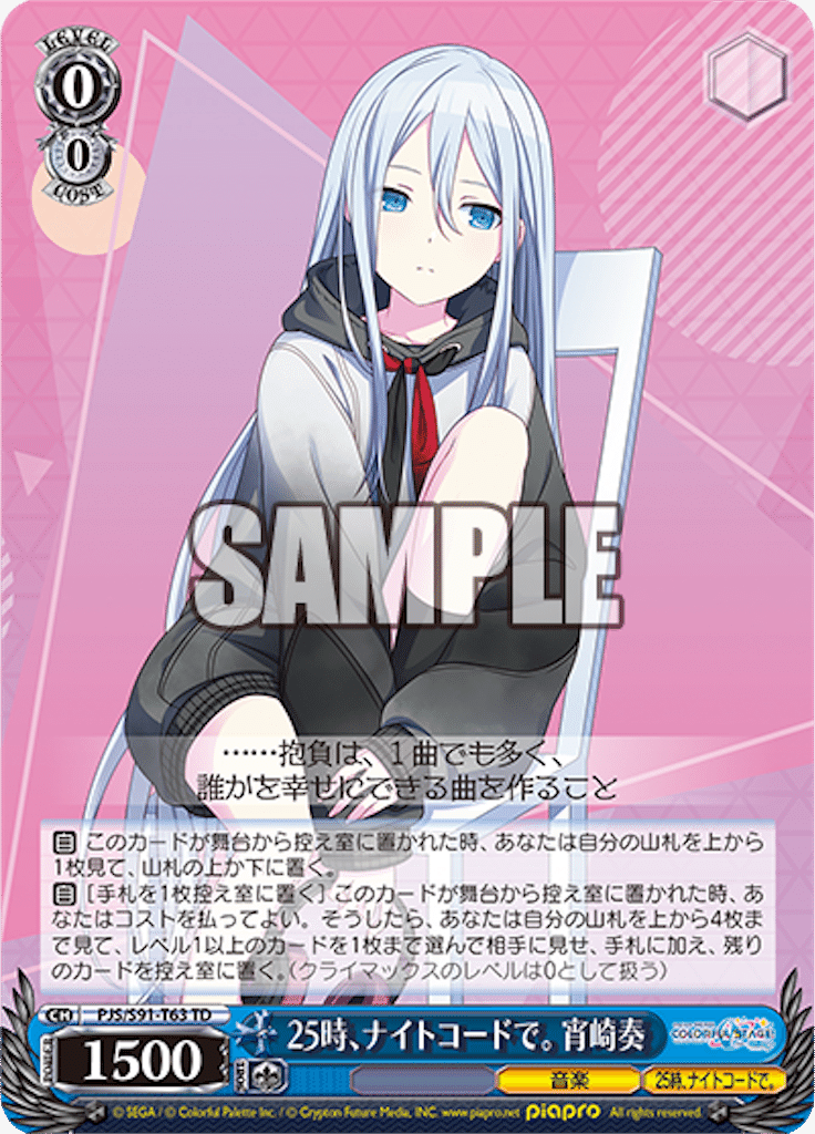 8電源プロセカ解説｜そーの