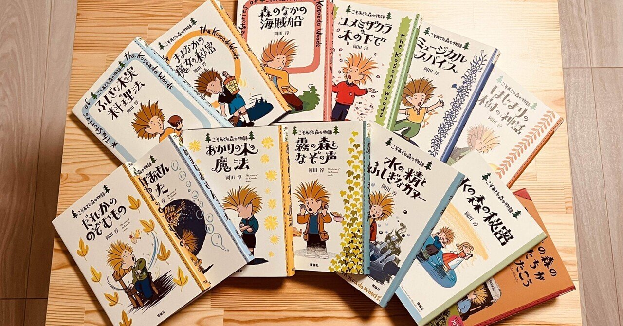 こそあどの森の物語 岡田淳｜たまき