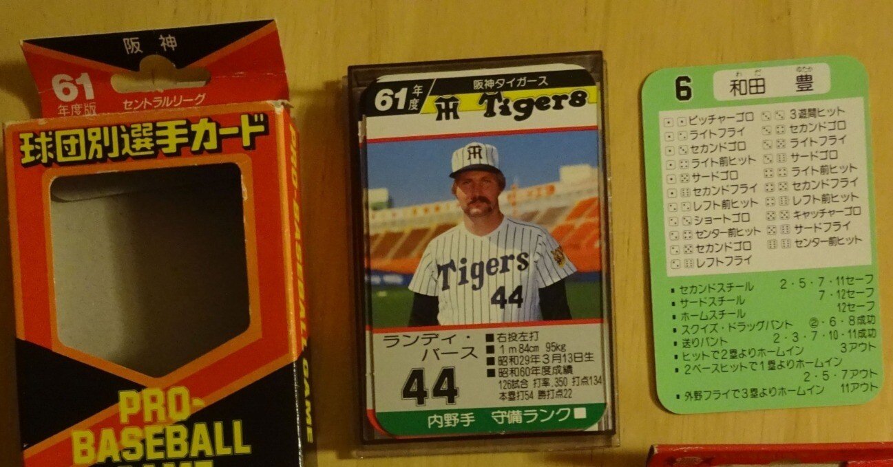 Baseballの話】【ゲームの話】プロ野球カードゲーム（タカラ）の紹介