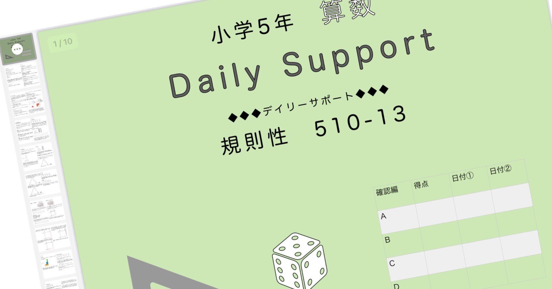 算数5年サピックス デイリーサポート解説［510-13規則性］｜SAPIX攻略