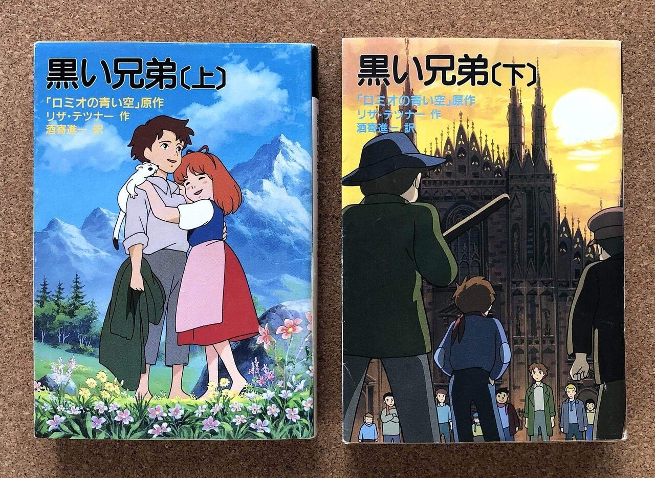 ロミオの青い空関連書籍のご紹介｜うみ