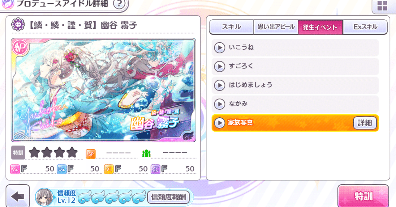 シャニマスへの思いを吐き出してみる（霧子 鱗・鱗・謹・賀）｜黒椿