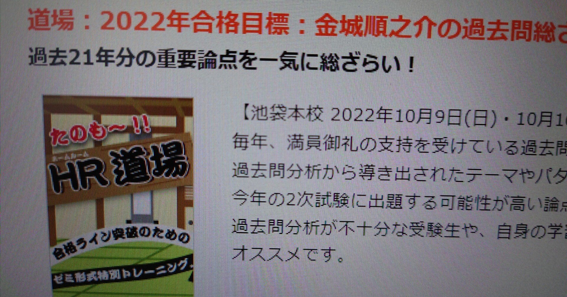 2次試験】2次のスタートは、金城順之介の過去問総ざらい道場から