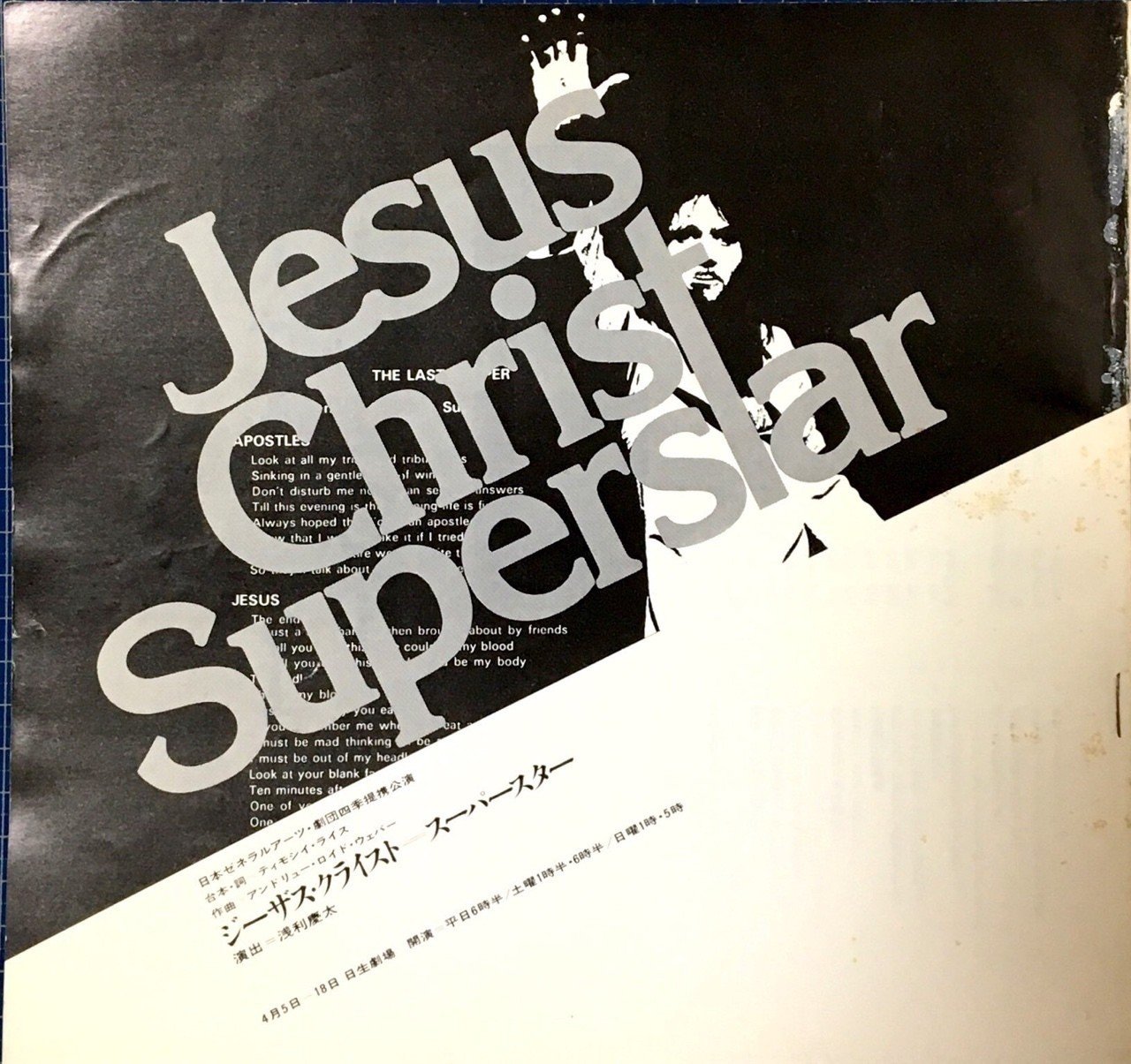 ジーザス・クライスト=スーパースター(1976年7月3-12日)｜チャルロ