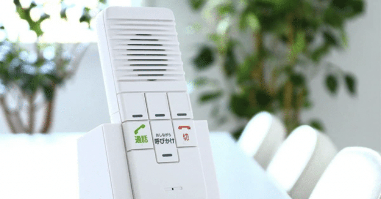 ガジェット紹介】WIP-5150SET／WIP-50【DECTワイヤレスインターホン