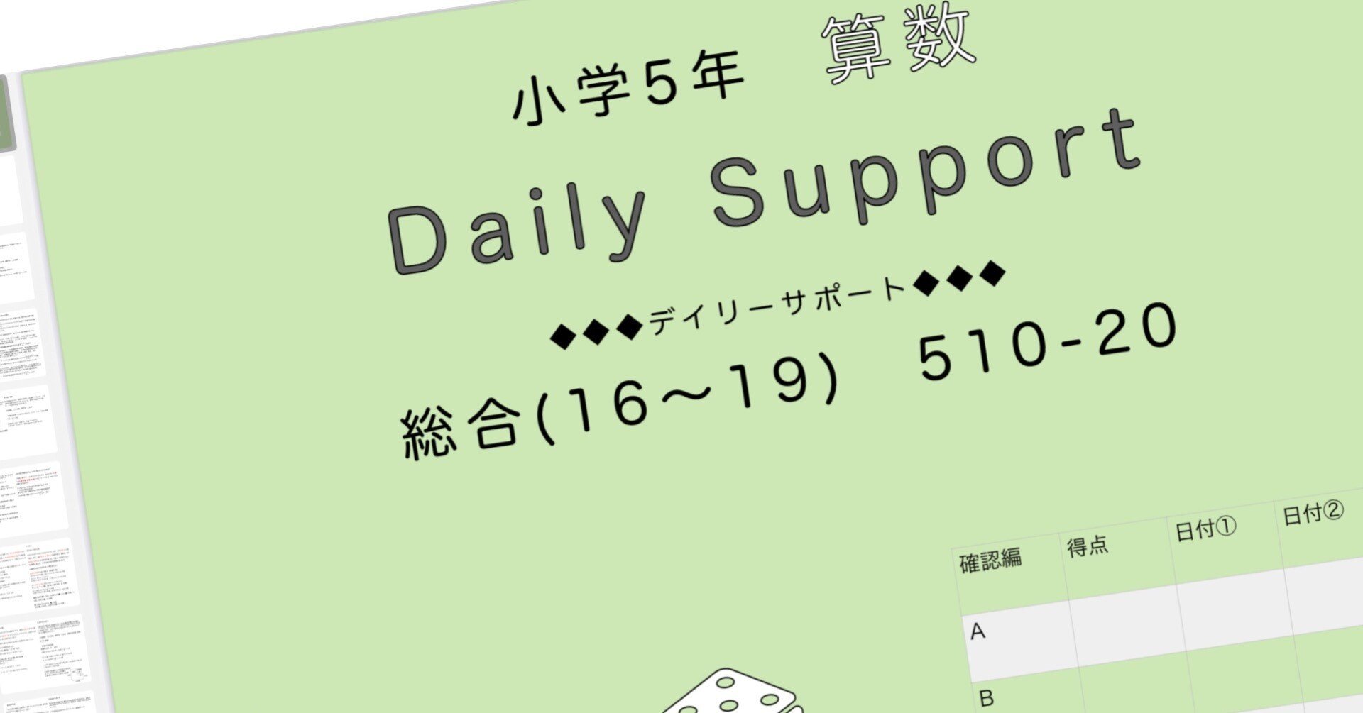 算数5年サピックス デイリーサポート解説［510-20総合(16〜19