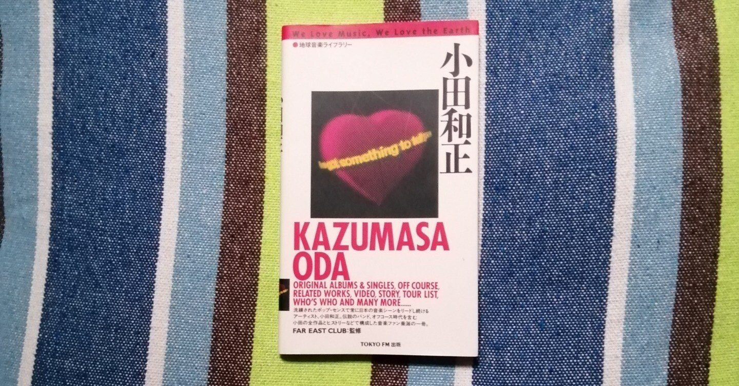 ◎オフコース/Digital dictionary ◎小田和正 · オフコース | OFF