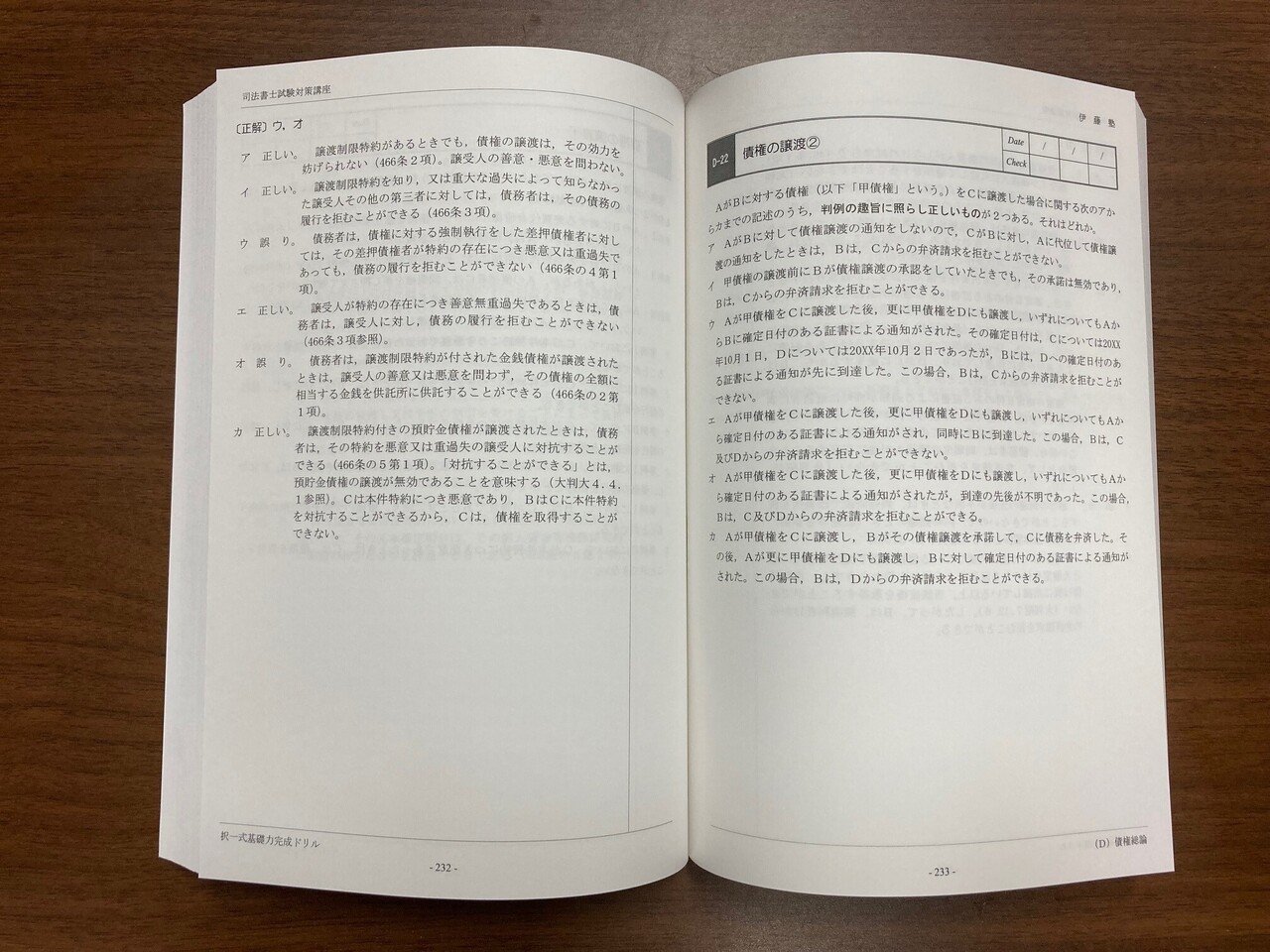 2023年合格目標 司法書士 択一式基礎力完成ドリル｜伊藤塾 司法書士試験科