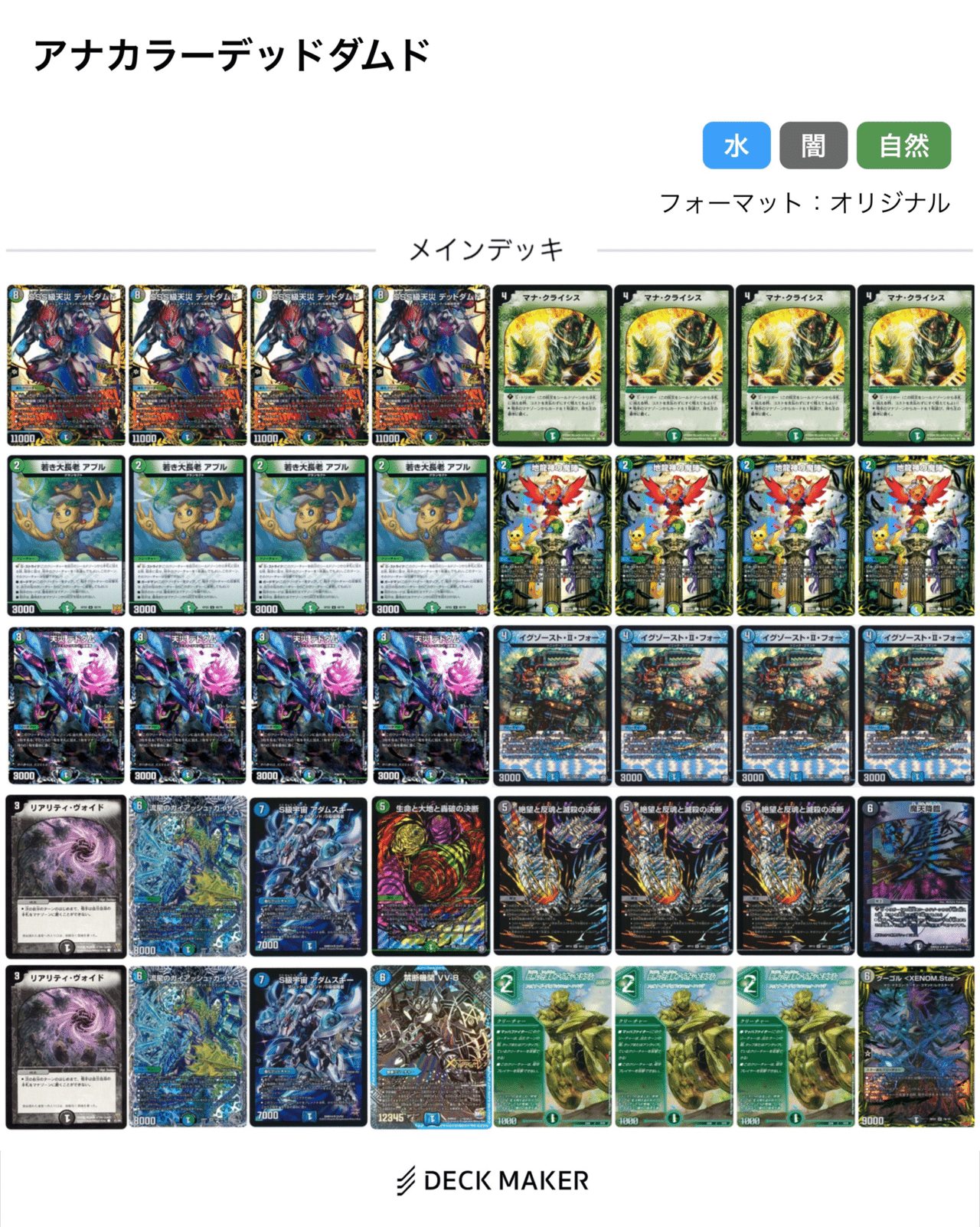 デュエマ】青黒緑ランデスダムド解説｜いふ