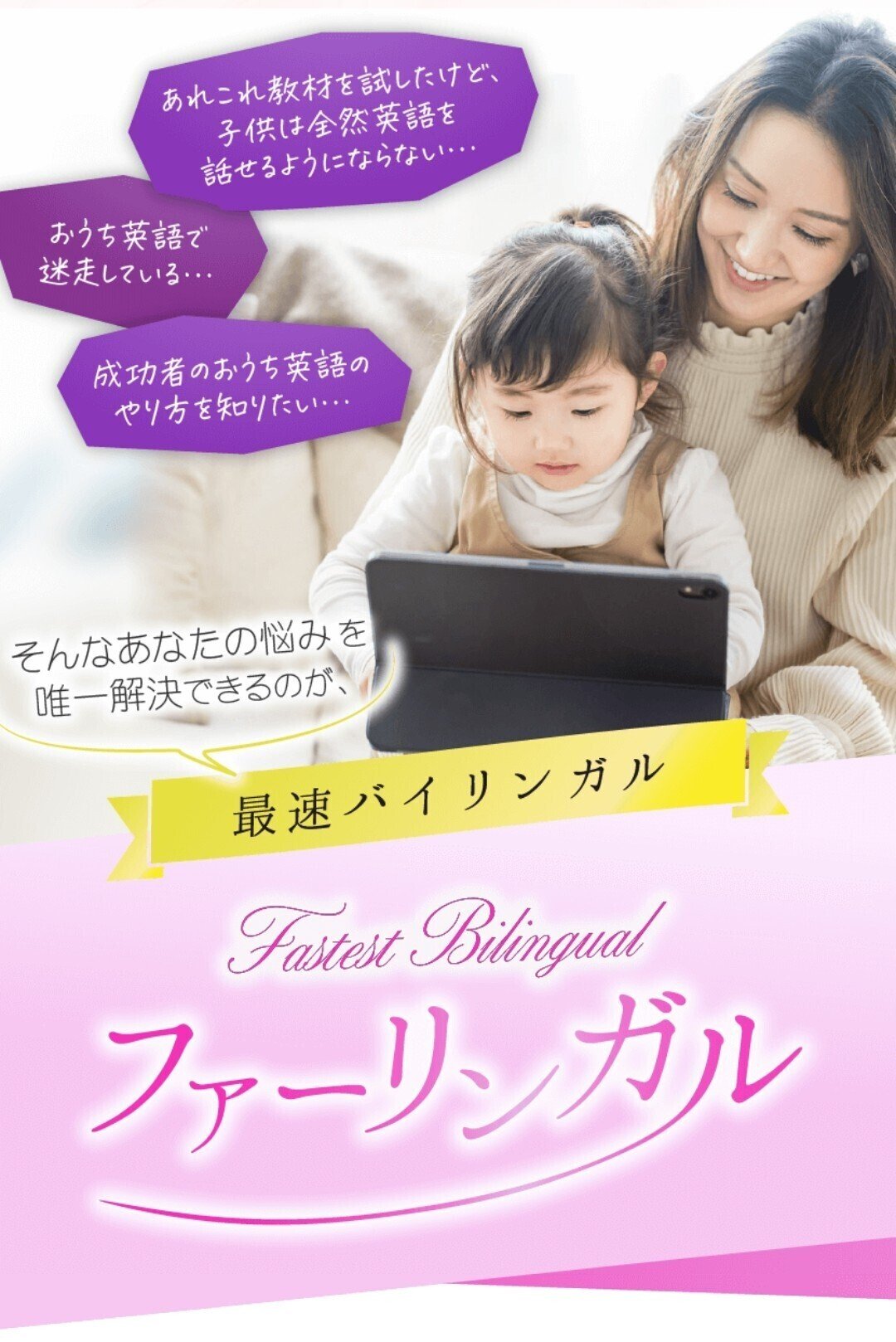 おうち英語】バイリンガル育児/ファーリンガルレビュー/3歳娘＆母の