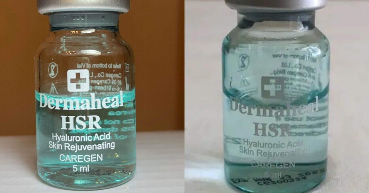 ダーマヒールHSR 正規品と偽物 見分け方【比較画像あり】｜kumoma