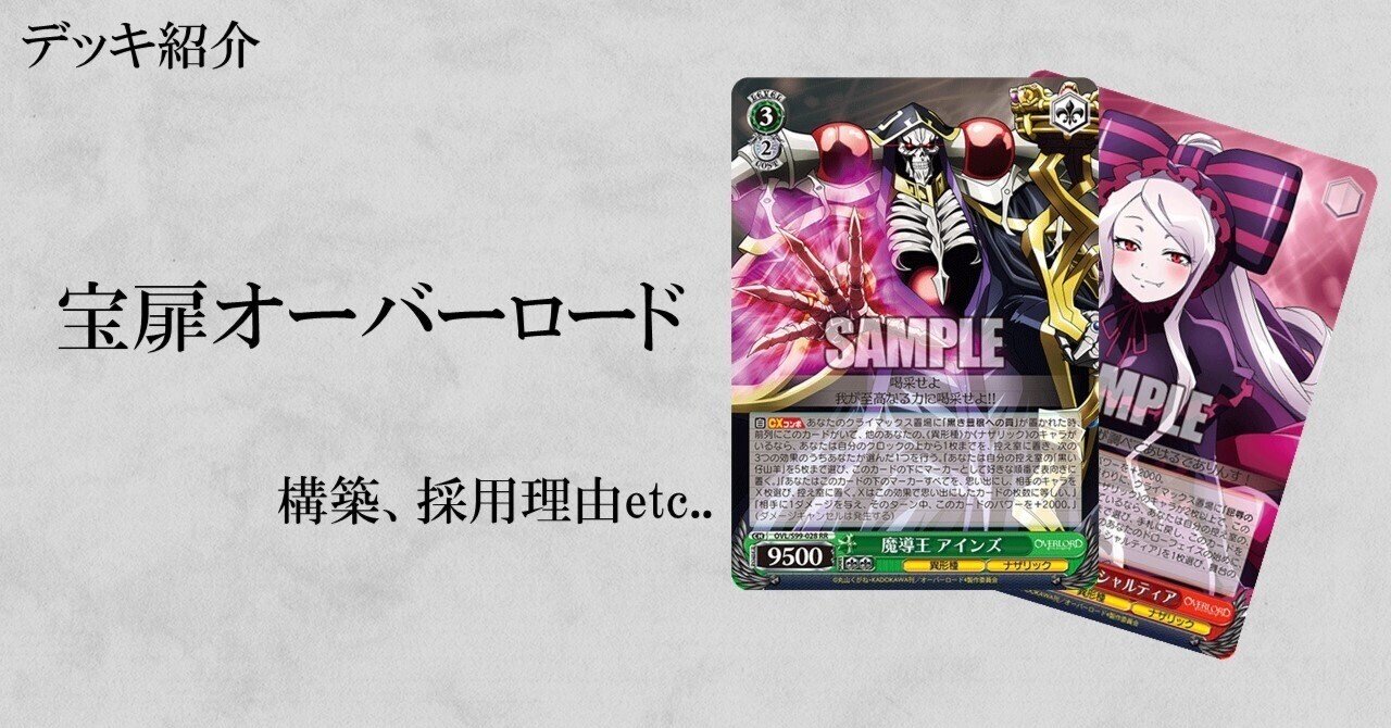 ws オーバーロード8電源 デッキ オーバーロード 8電源 デッキ WS