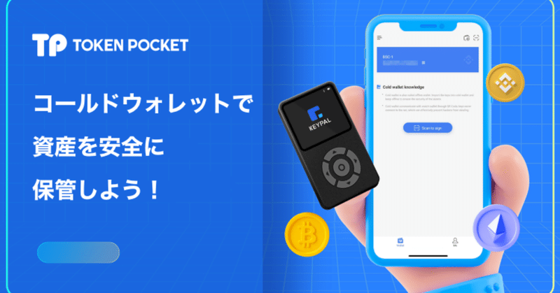 セキュリティ｜TokenPocket (トークンポケット) 公式｜note