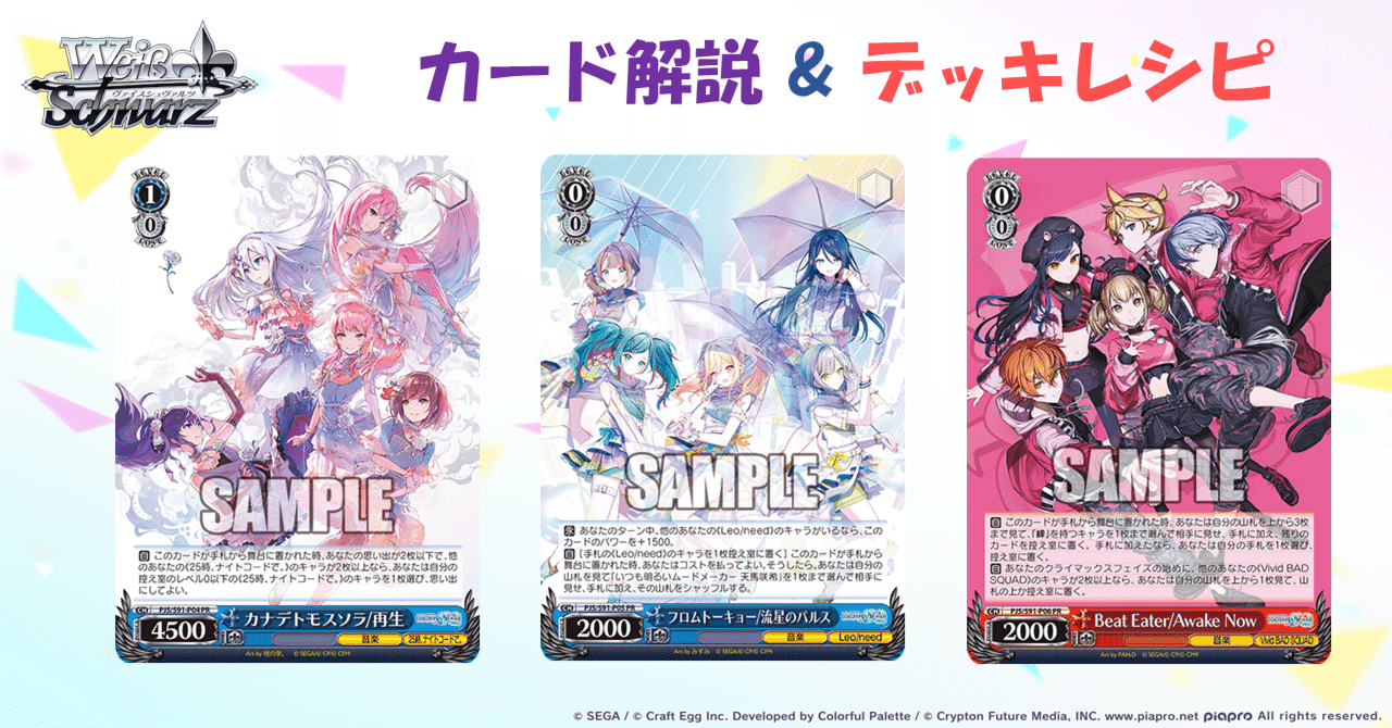 ヴァイス】プロセカのCDプロモが強い話 前編【カード解説&デッキレシピ