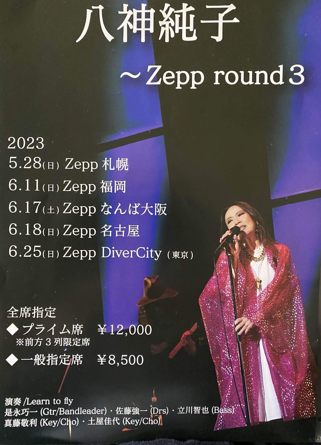 八神純子さん＂ヤガ祭り the 4th＂(2022/11/26 オーチャードホール)｜H