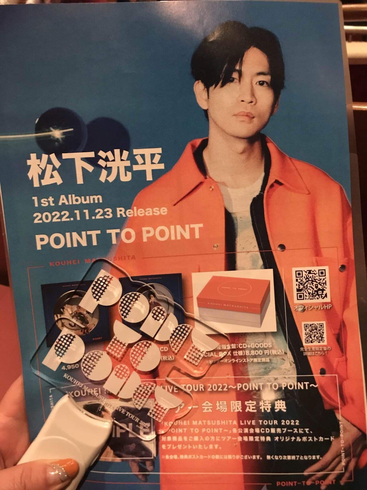 松下洸平ライブツアー2022POINT TO POINT記録①初日・横須賀：涙を観客