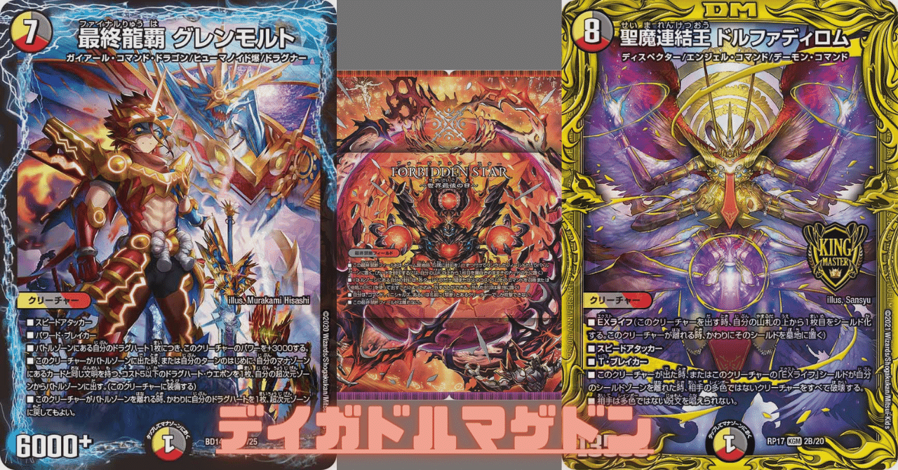 デイガドルマゲドン 超次元付き デイガドルマゲドン 超次元付き デイ