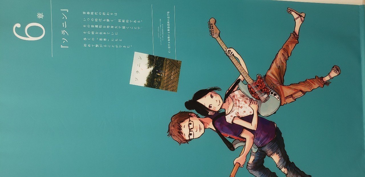 例えばユルい幸せがだらっと続いたとする」 僕と浅野いにお「ソラニン