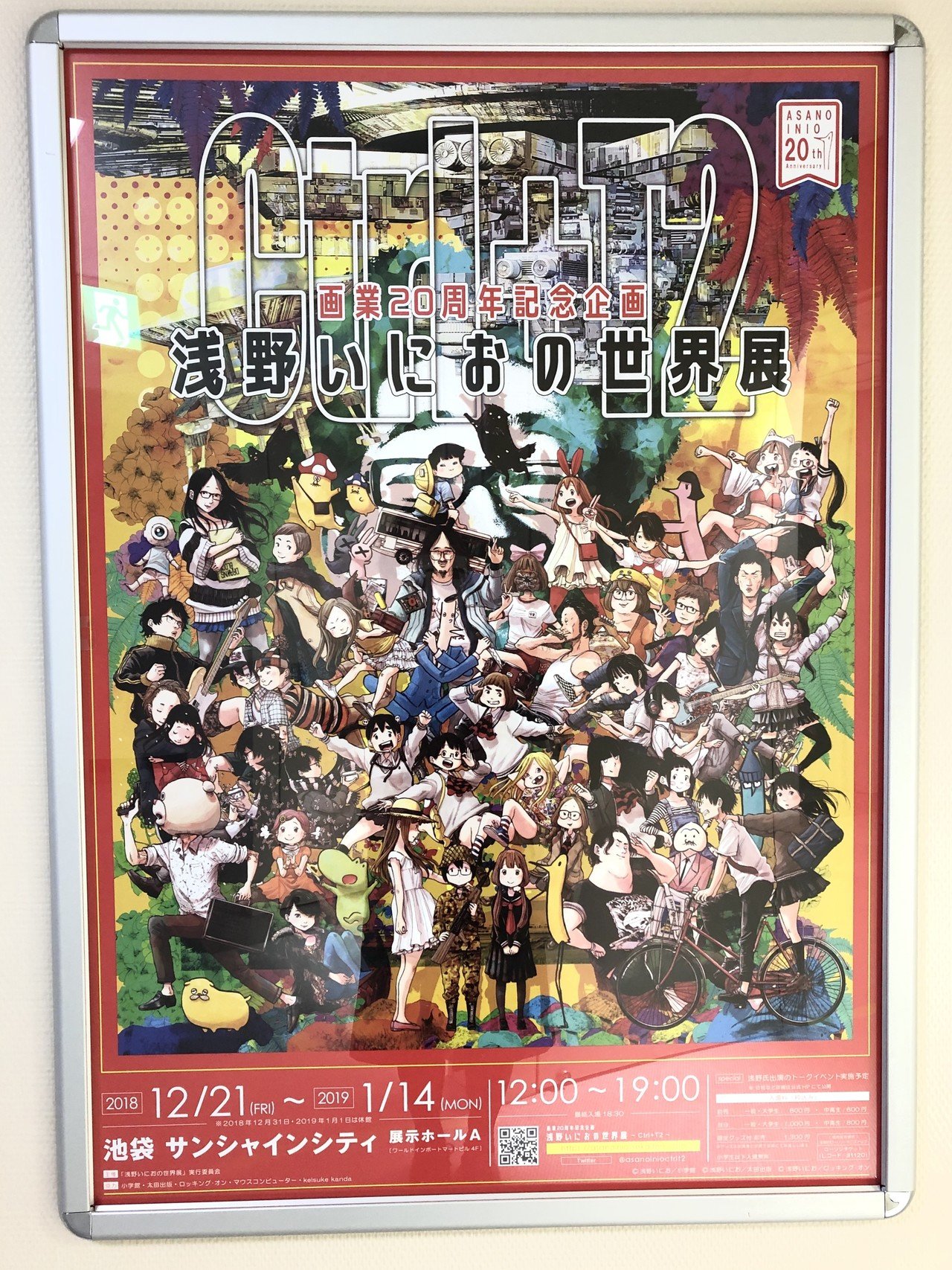 新たな挑戦を楽しみ続ける漫画家 -浅野いにおの世界展-｜大麦こむぎ