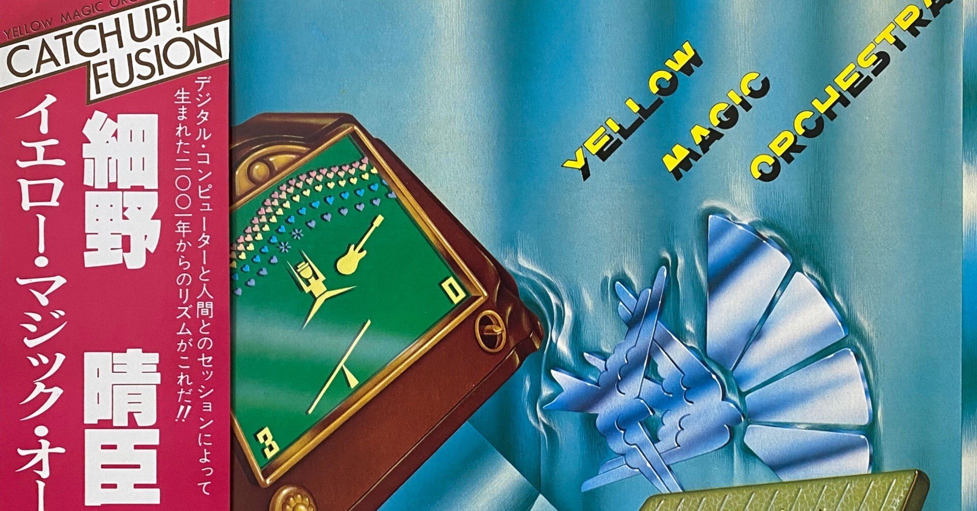 細野晴臣『イエロー・マジック・オーケストラ』｜リョウアライ