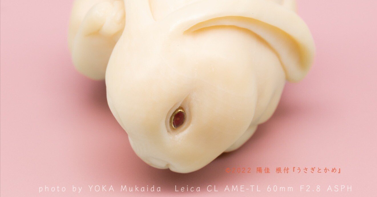 岡友銘 極上ウサギ根付 30g 東Y8-0113☆2Fトトサ 岡友銘 極上ウサギ