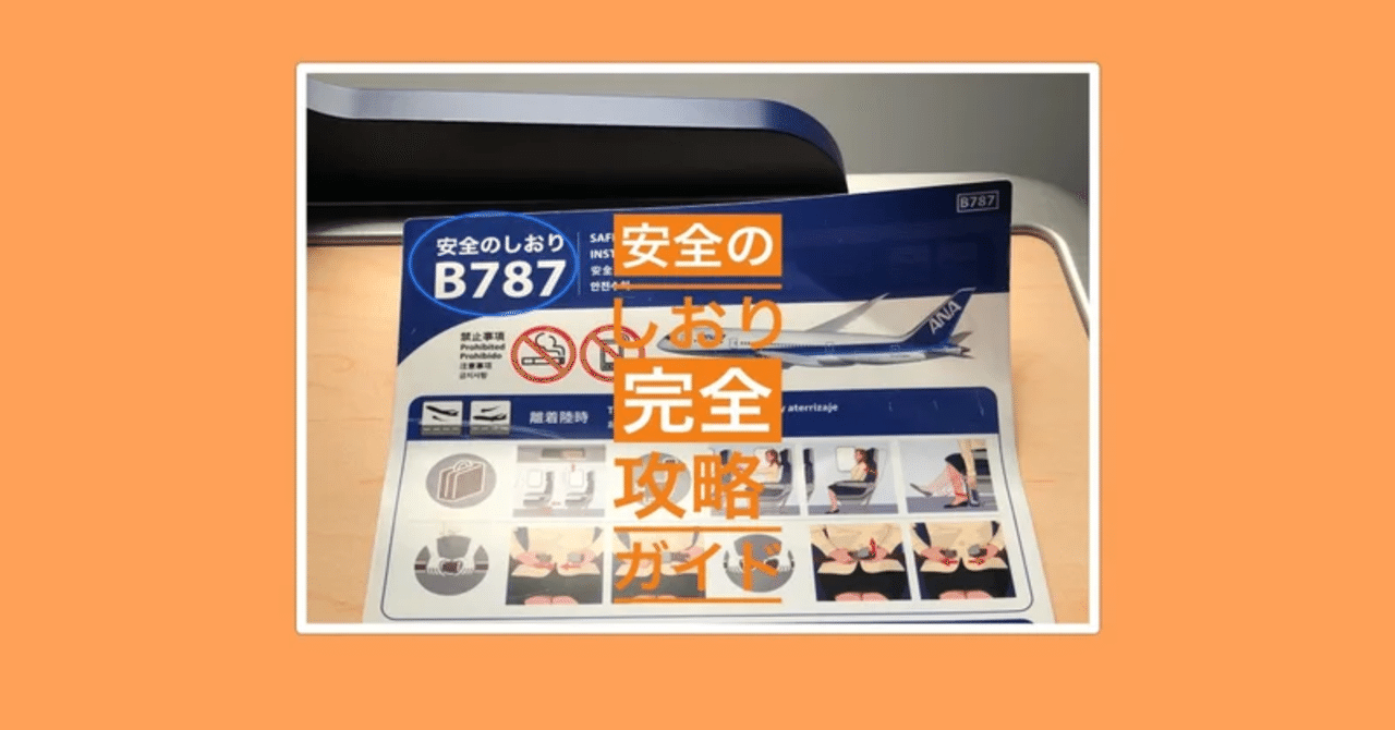 JAL 安全のしおり DC10 JAL 安全のしおり DC10 JAL 安全のしおり DC10