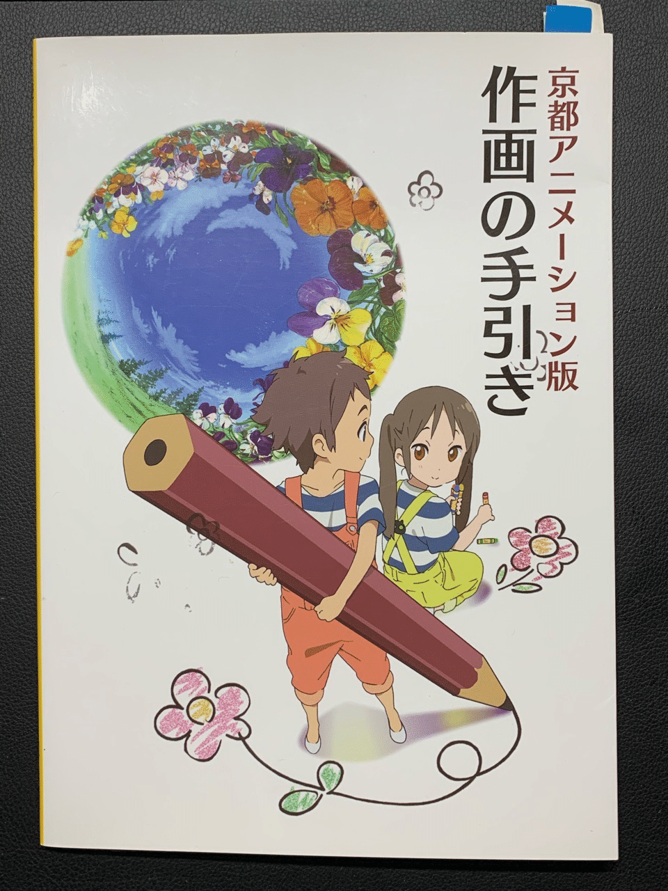 京都アニメーションの本が初心者アニメーターにオススメ｜らいはん@3D