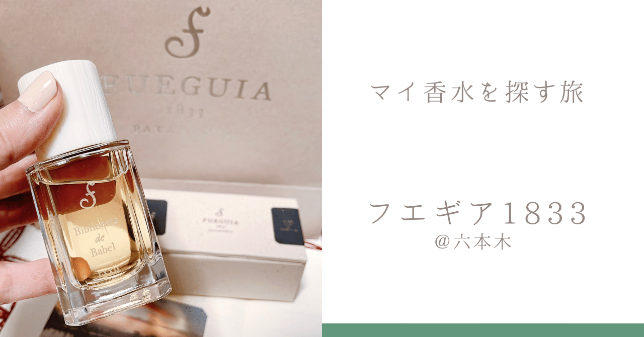 フエギア ムスカラ・フェロJ 30ml fuegia prc-s-8675255973.jpg