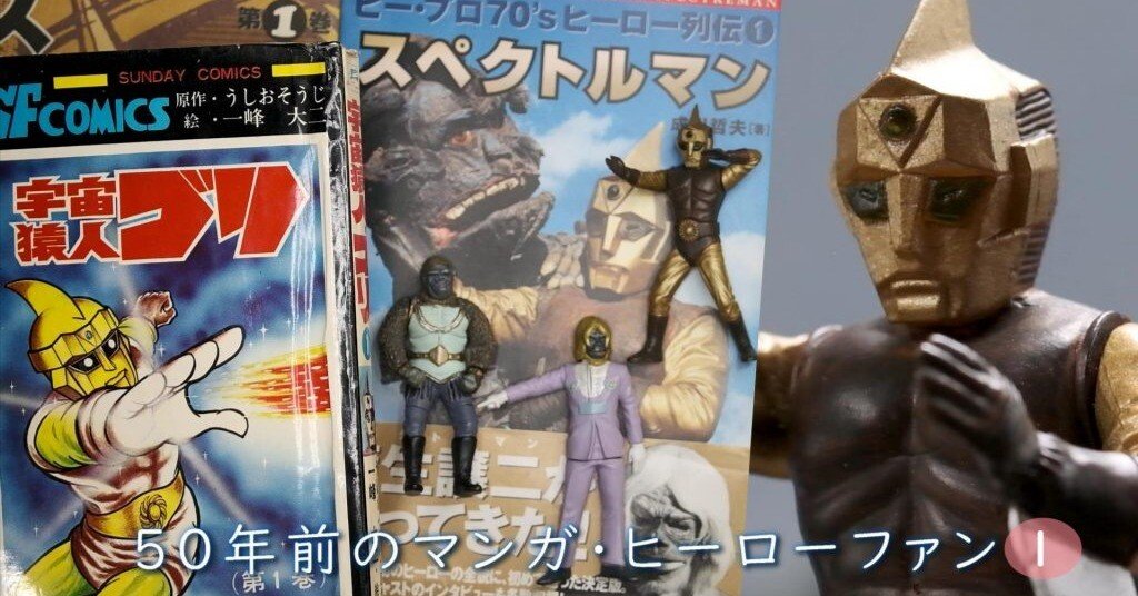 宇宙猿人ゴリ すごいぞスペクトルマンの巻 カラーテレビ版怪獣絵ばなし