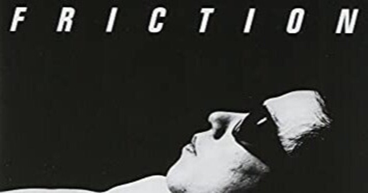 フリクション『軋轢』(1980)｜或る歴史と或る耳と