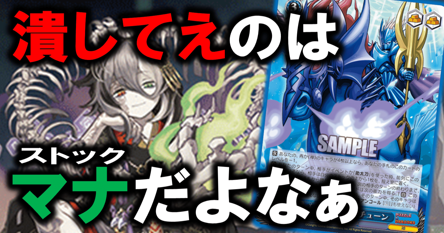 カウンターorランデスの理不尽な2択！パズドラ8宝【構築記事】｜しむ