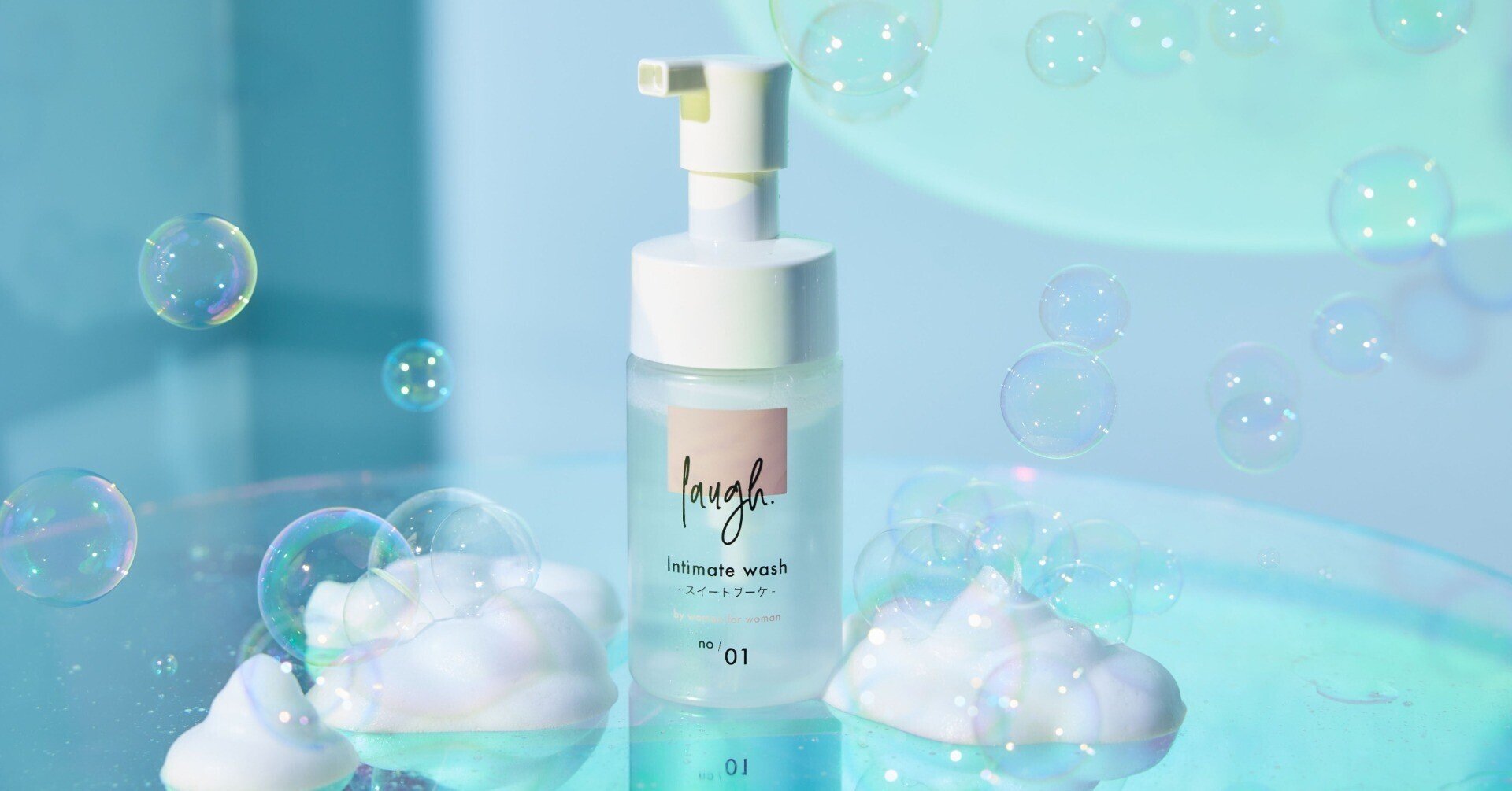 laugh.デリケートゾーンケア商品、全ラインナップを紹介！｜laugh