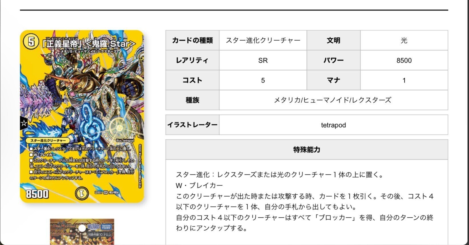 環境デッキ解説］ラッカ〈鬼羅Star〉の強みと弱み ｜Shiikili（しっきぃ）