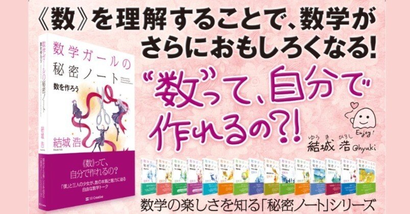 数学ガールの秘密ノート／数を作ろう』《サイン本》取り扱い店舗一覧