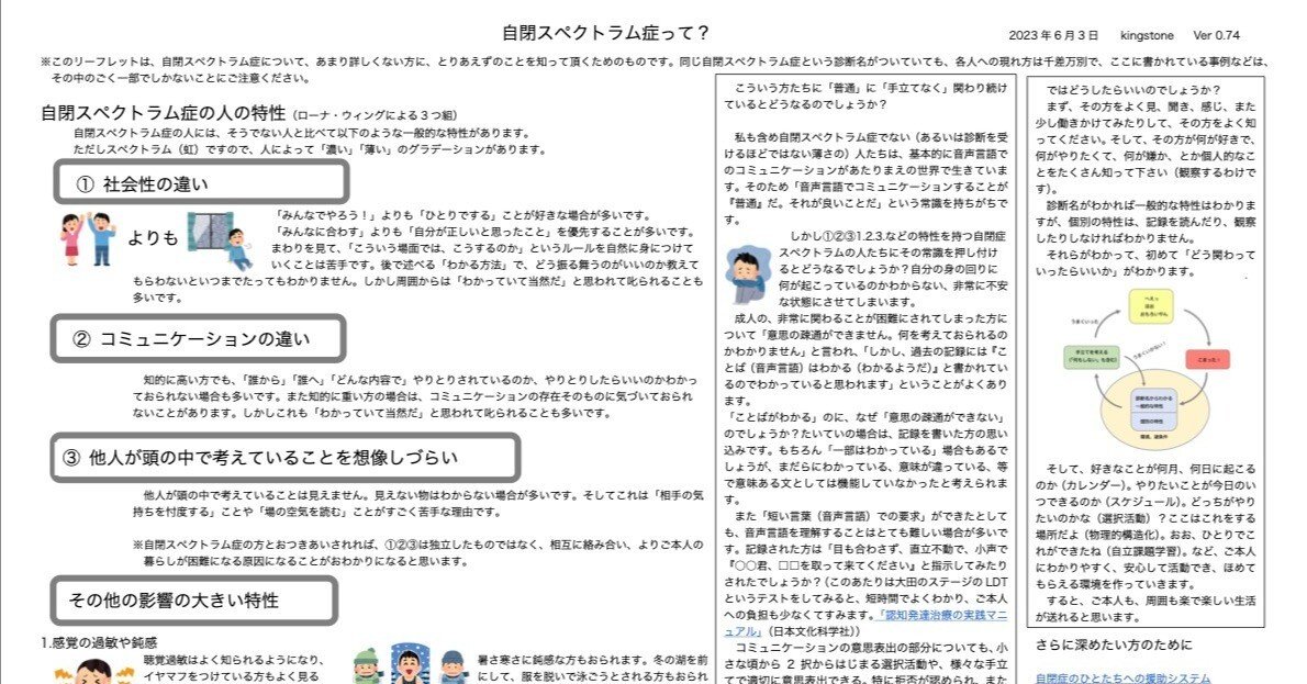 初めて支援を始める福祉職や特別支援教育担当教師向け「自閉