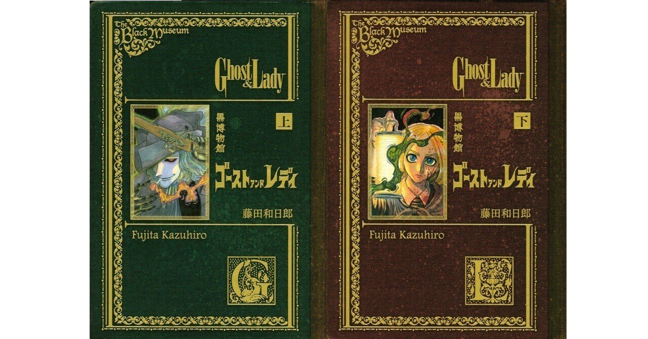 黒博物館 ゴーストアンドレディ』キャラクター紹介 館報に載せられ