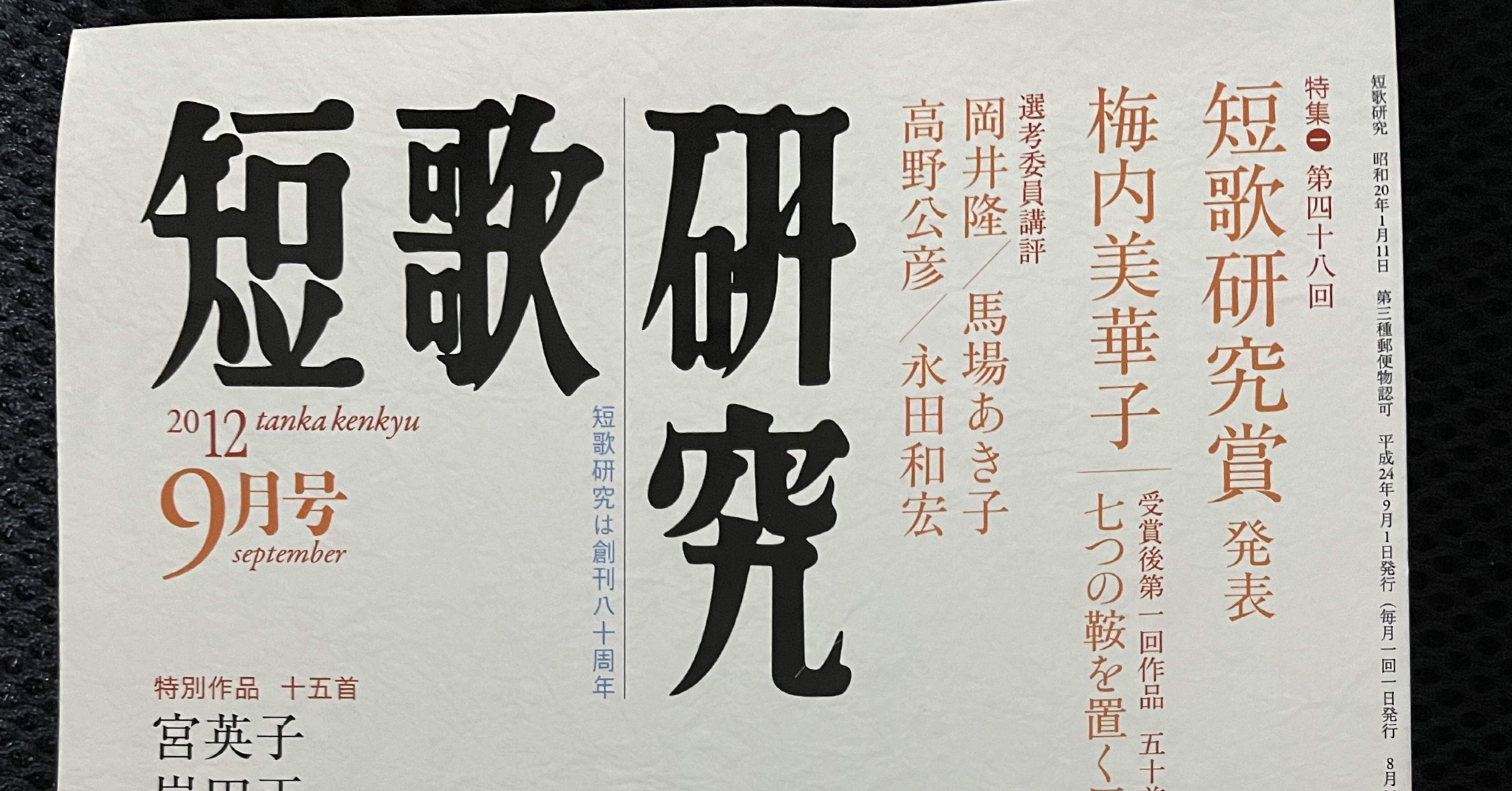 2012年、短歌研究新人賞佳作『夢の中の雨』より｜鹿ヶ谷街庵