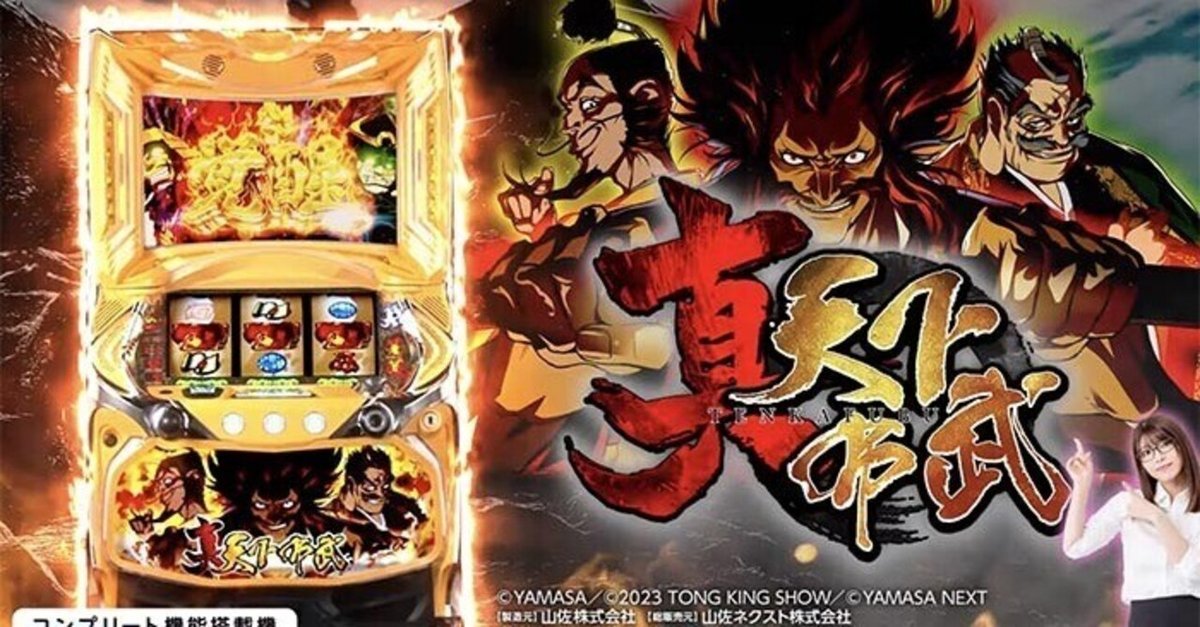 実機天下布武、4号機, ○コイン不要機 オプション付けます。 【公式通販】