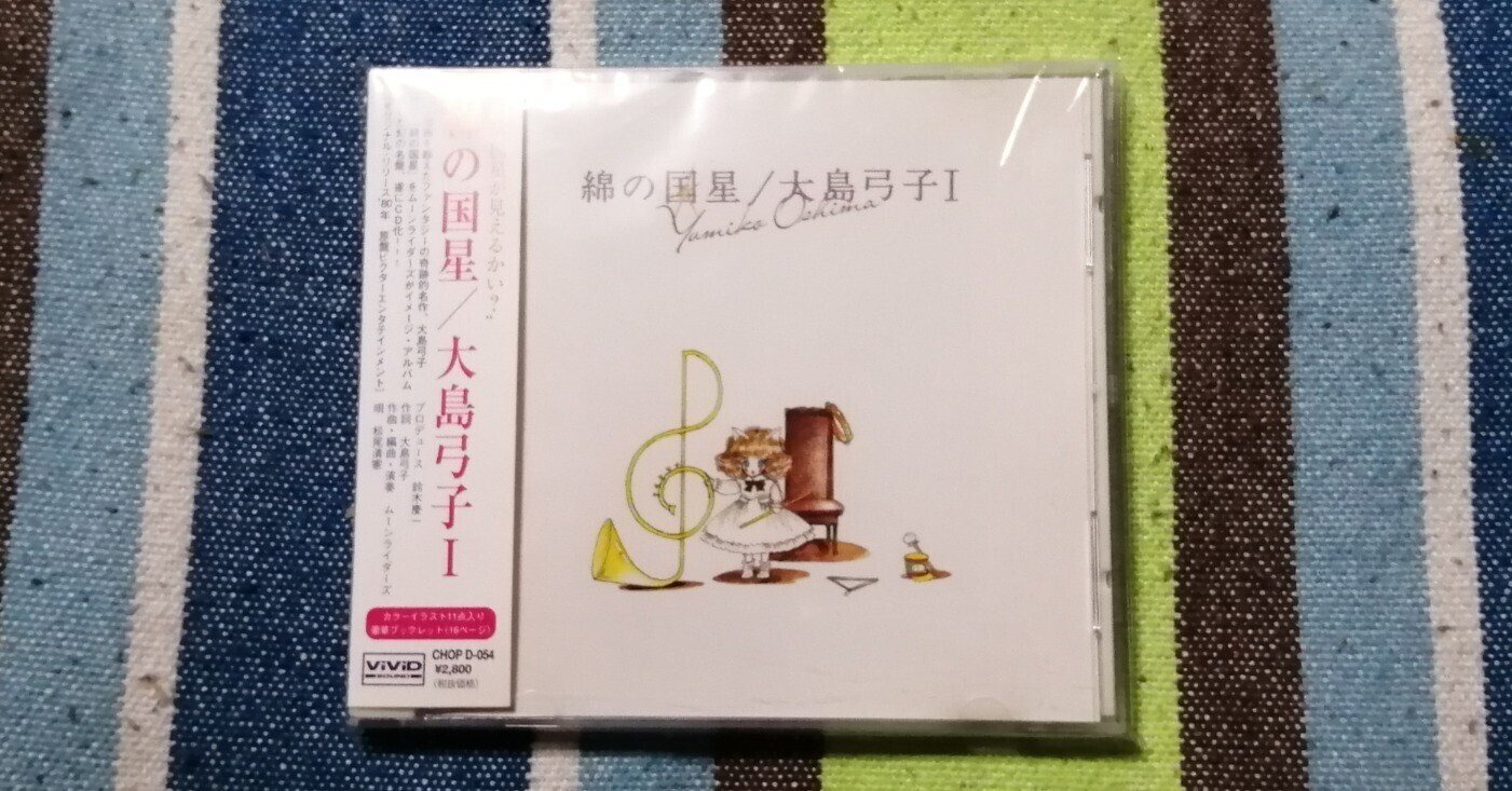 今日の一枚～大島弓子Ⅰ『綿の国星』編。｜スガイヒロシa.k.a Sugar