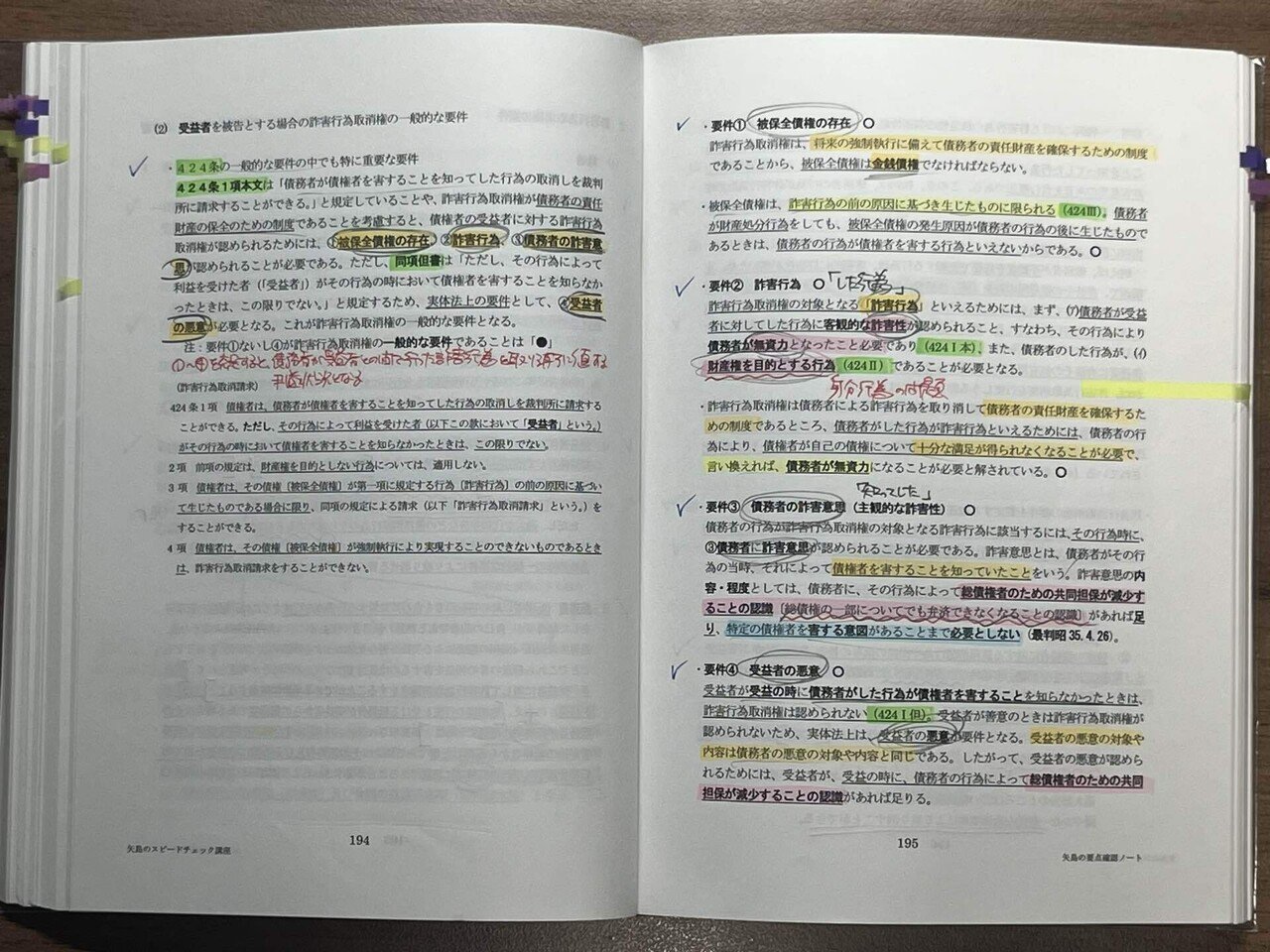 LEC 矢島の要点確認ノート スピードチェック 2023年合格目標 書き込み