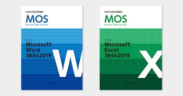 8日間でMOS(Excel/Word)資格とった話｜西山 章宏