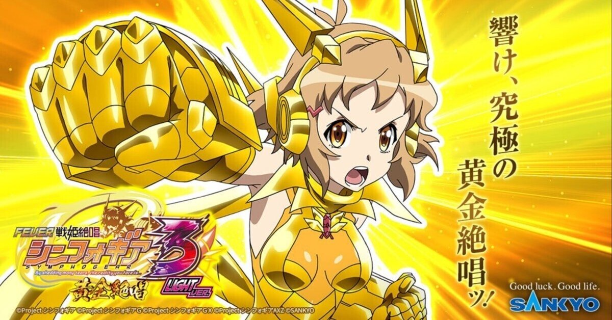 実機 三共 パチンコ P F戦姫絶唱シンフォギアYR セル盤 無加工 P