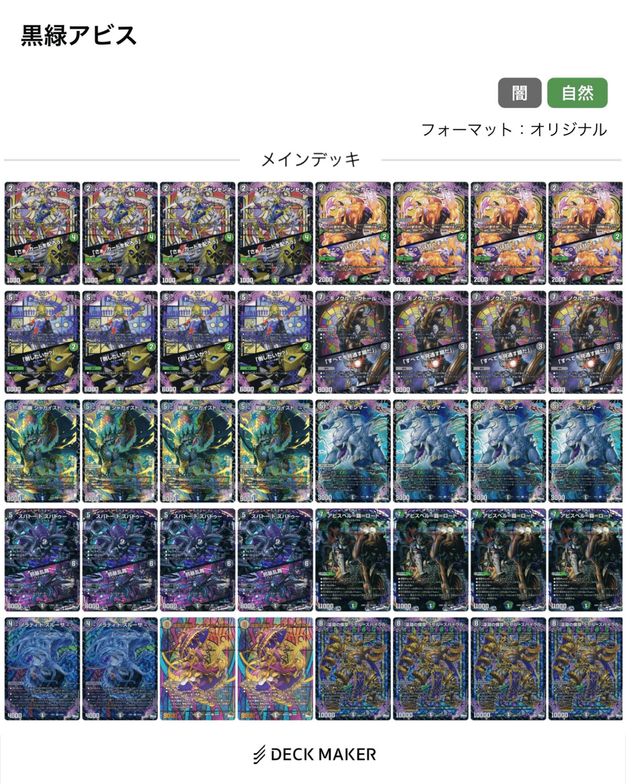 黒緑アビス 微高レート 黒緑アビス 微高レート 黒緑アビス デッキ 微高