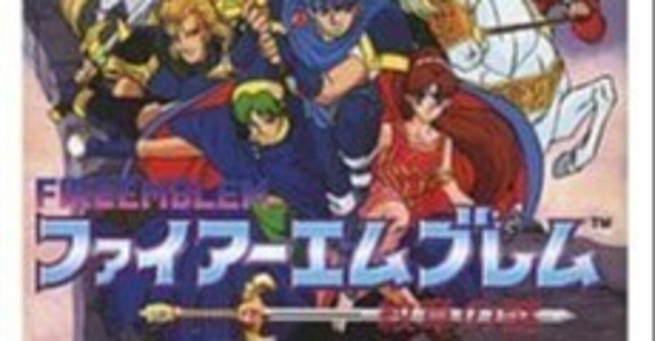 ファイアーエムブレム紋章の謎の楽譜のはなし｜はるこみん