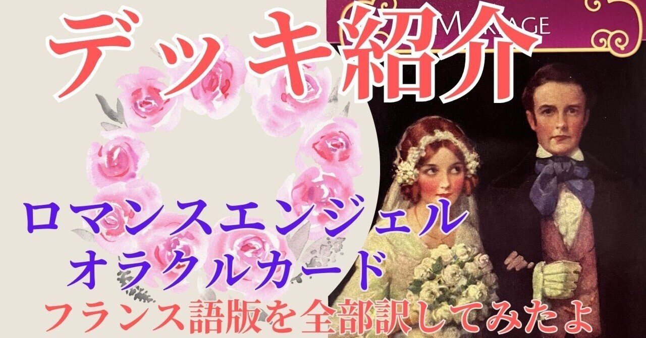 ロマンスエンジェルオラクルカード 【絶版あり】ロマンスエンジェル