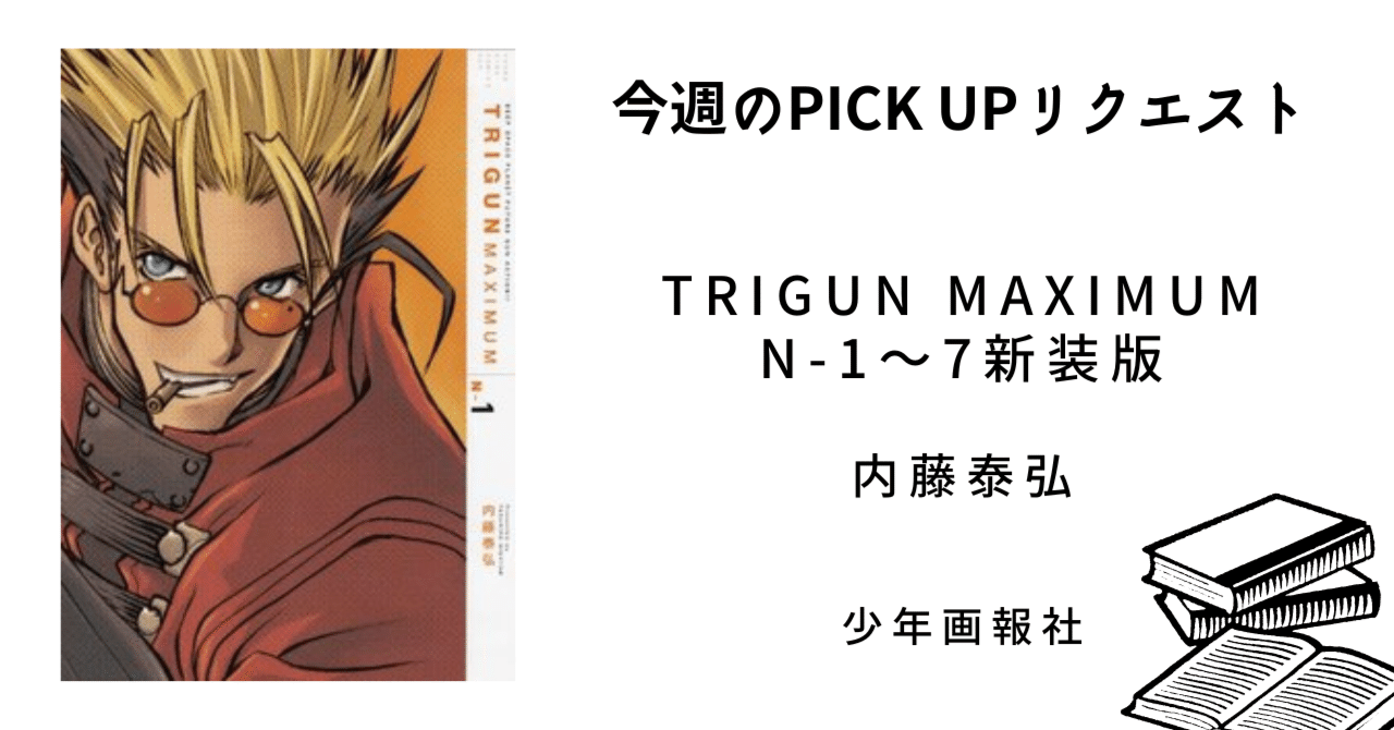 トライガン トライガンマキシマム 全巻 英語版 Manga Trigun Maximum