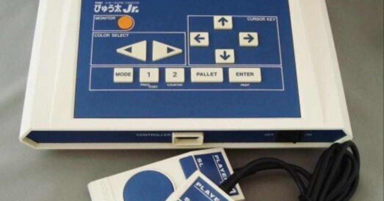 私的ゲーム史1 ぴゅう太Jr｜nekomantle