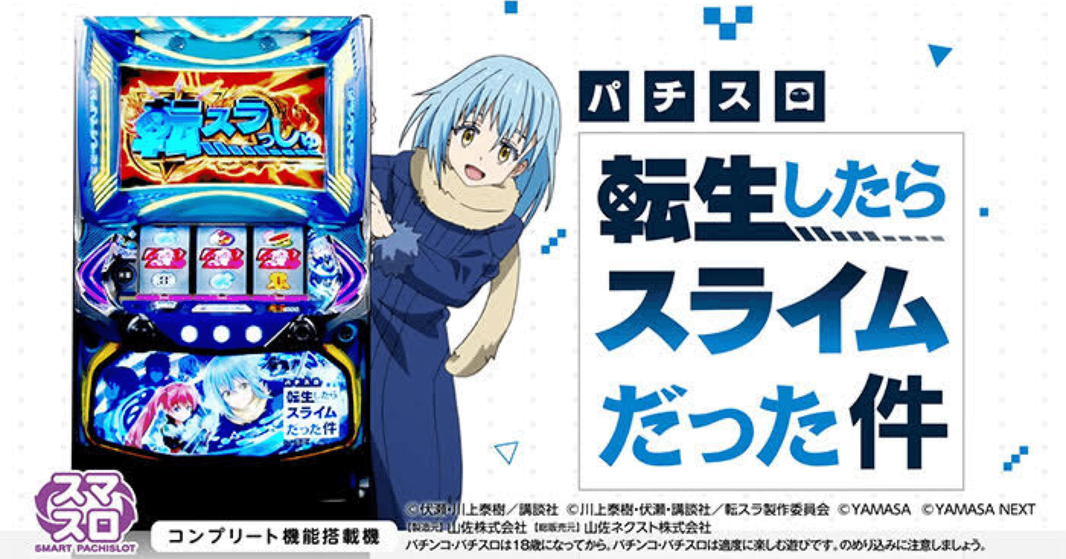 スマスロ転生したらスライムだった件 内部状態考察｜ずんだもんRUSHTV