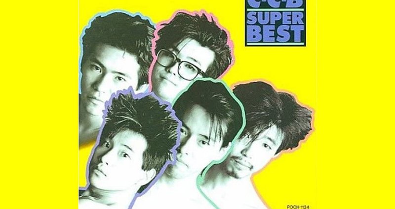 C-C-B楽曲レビュー - 笠浩二｜猫星｜note