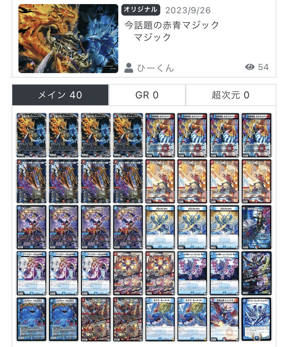 赤青マジックデッキ 赤青マジックデッキ 赤青マジック 火水マジック